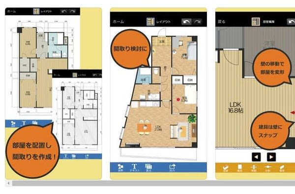 家の設計図アプリ7選 無料で家の間取りがシミュレーションできる